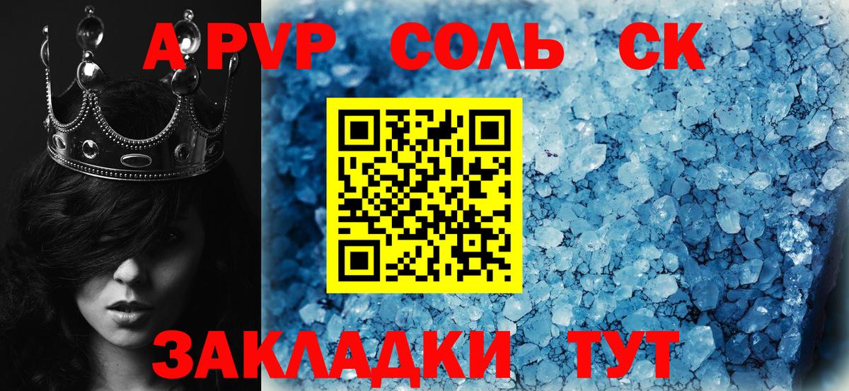 Альфа ПВП крисы CK Тамбов