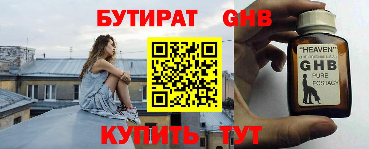 Тамбов  Бутират  Вход с VPN  БУТИРАТ бутандиол 