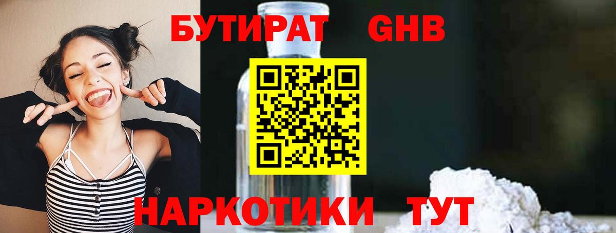 БУТИРАТ буратино Тамбов