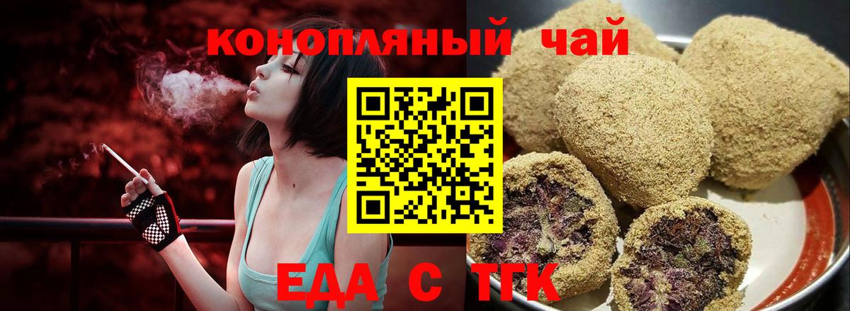 Тамбов  Еда ТГК марихуана  Вход с VPN 