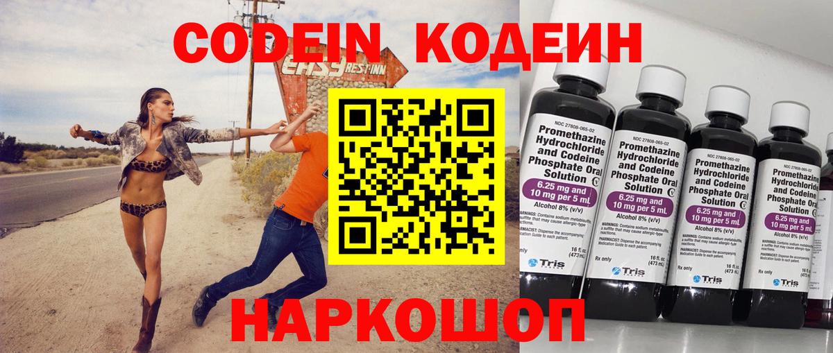 Кодеиновый сироп Lean Purple Drank  Кодеиновый сироп Lean Purple Drank  Вход с VPN  Тамбов 