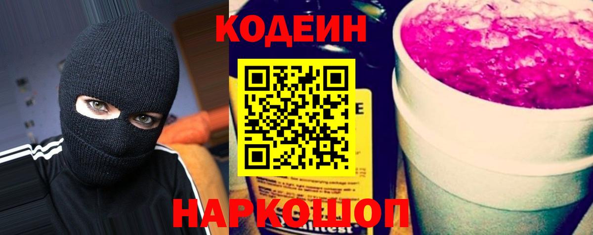 Кодеиновый сироп Lean напиток Lean (лин) Тамбов