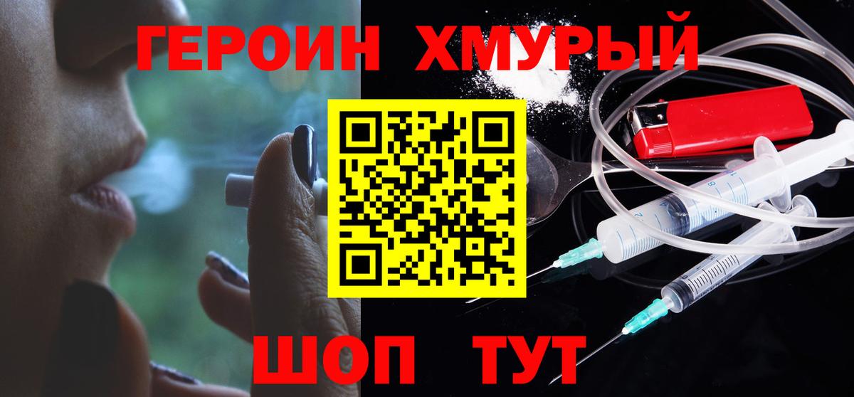 ГЕРОИН Heroin  Вход с VPN  ГЕРОИН  Тамбов 
